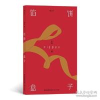 正版新书]馅饼盒子米哈9787555023081