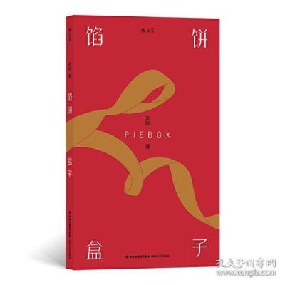 正版新书]馅饼盒子米哈9787555023081