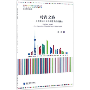 醉染图书时尚之路9787509647042