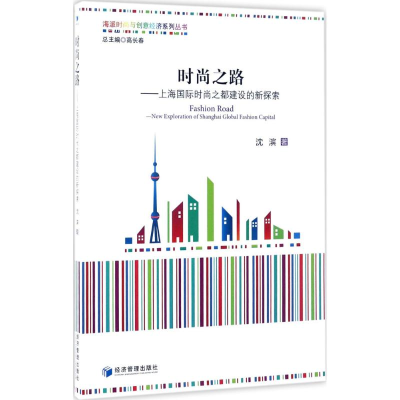 醉染图书时尚之路9787509647042