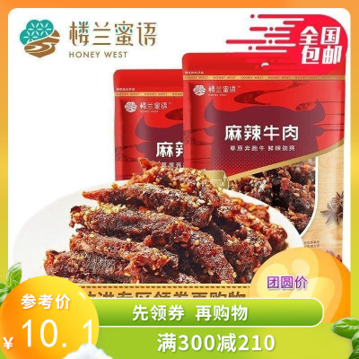 满促-楼兰蜜语麻辣牛肉100g四川特产零食麻辣味牛肉干辣味休闲零食