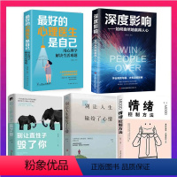 [正版]全5册 做自己的心理医生情绪控制方法性格影响力心理学书籍走出抑郁症自我治疗心里学焦虑症自愈力解压情绪心理学入门