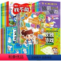 [28册]趣味找不同+迷宫游戏+数独游戏+全脑训练贴纸书+脑筋急转弯 [正版]全套6册趣味找不同专注力训练书 3-5-6