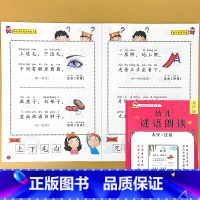 [谜语] [正版]幼儿语言教育朗读本诗歌散文儿歌童谣猜谜语成语接龙大字注音版幼儿园阅读绘本口才训练书幼小衔接每日晨读小学