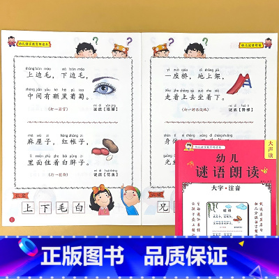 [谜语] [正版]幼儿语言教育朗读本诗歌散文儿歌童谣猜谜语成语接龙大字注音版幼儿园阅读绘本口才训练书幼小衔接每日晨读小学