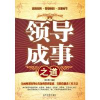 正版新书]领导成事之道张文明 编著9787509001523