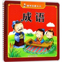 成语/国学启蒙大卡
