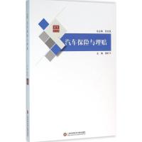 合众汽车馆:汽车保险与理赔