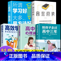 [正版]全套5册 陪孩子走过高中三年 刘晓丽 如何陪小孩度过高中生三年级3年心理减压高效学习法学习方法樊登育儿书籍父母