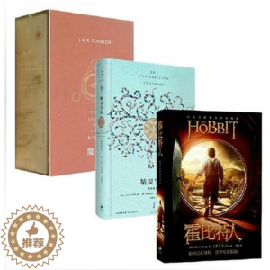 [醉染正版]正版 精灵宝钻+霍比特人+指环*魔戒三部曲 全套共5册 指环* 全集 托尔金 奇幻魔幻小说 全译本 3部