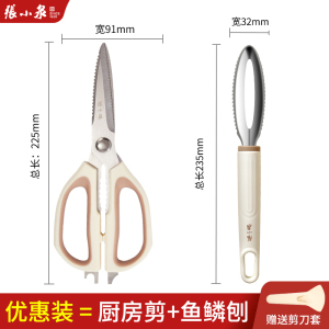 张小泉厨房剪刀家用多功能不锈钢强力剪鸡鸭鹅骨头专用食品级剪子8138