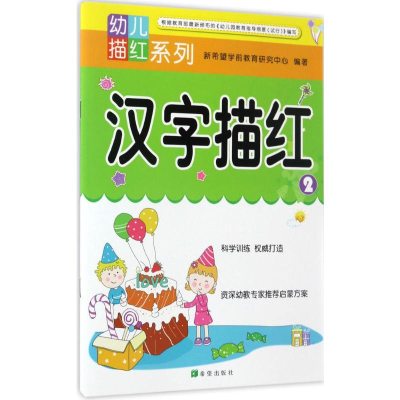 [M]幼儿描红系列-9787537972284