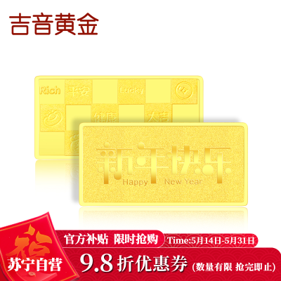吉音黄金 新年快乐黄金金条5克/2克/10克足金AU9999纯金金条蛇年送礼本命年2g/5g/10g压岁钱送绒布袋