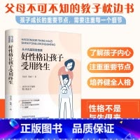 [正版]从卡内基到常春藤--好性格让孩子受用终生好妈妈不吼不叫不打不骂儿童敏感期叛逆期培养孩子情商情绪书教育孩子的书籍