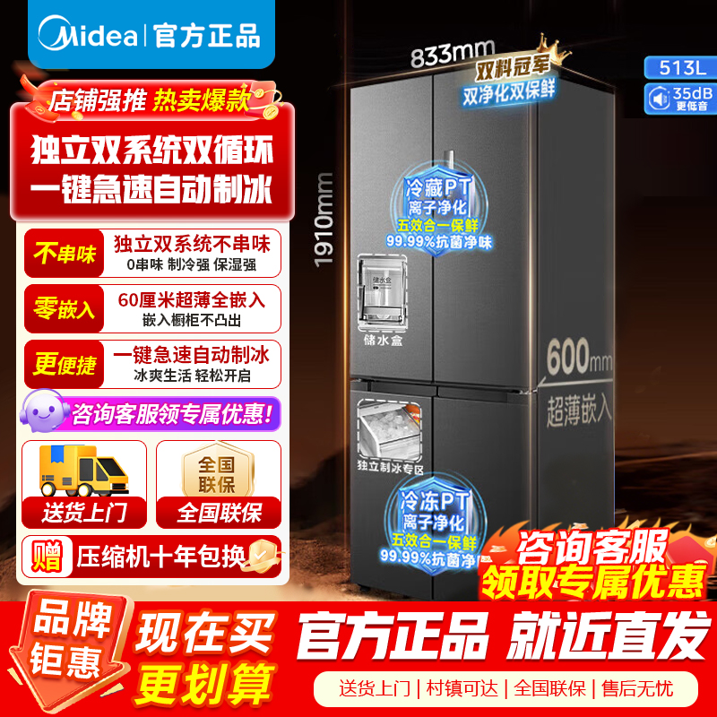 [官方正品]美的M60系列513升十字门双系统超薄全嵌制冰机风冷无霜冰箱MR-539WUSIPZE海贝黛以旧换新