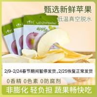 有缘有味即食苹果脆20g*2袋+送1袋 老幼休闲零食酸甜可口苹果干果蔬脆(共3袋)