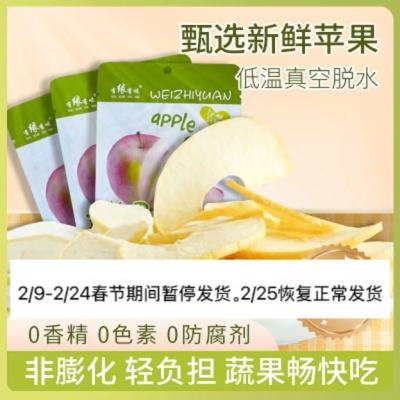 有缘有味即食苹果脆20g*2袋+送1袋 老幼休闲零食酸甜可口苹果干果蔬脆(共3袋)