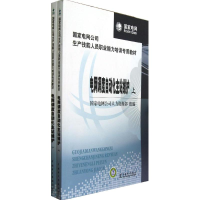 音像电网调度自动化主站维护曹茂?//高伏英