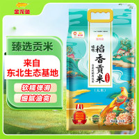 金龙鱼东北大米臻选稻香贡米10斤