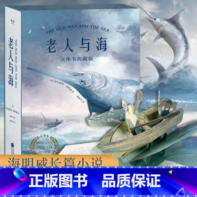老人与海立体书典藏版 [正版]小嘉 小王子立体书珍藏版无删减圣埃克苏佩里 生日告白情人节礼物书送男女朋友儿童故事绘本治愈