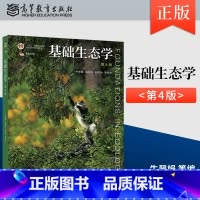 [正版] 基础生态学 第4版第四版 牛翠娟 娄安如 孙儒泳 李庆芬 9787040582574