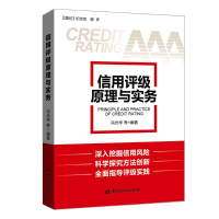 音像信用评级原理与实务冯光华 等编著