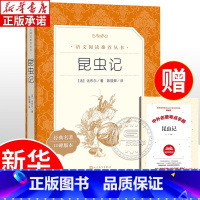 昆虫记 (加考点手册) [正版]昆虫记人民文学出版社增订版 法布尔著陈筱卿译 广东八年级下册课外书必读小学生初中三四五六