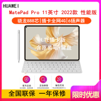 [全国联保]华为MatePad Pro 11英寸 12GB+512GB 性能版 LTE插卡全网4G 含键盘+手写笔套装 骁龙888芯 2022款 锦白 轻办公平板学习娱乐平板电脑