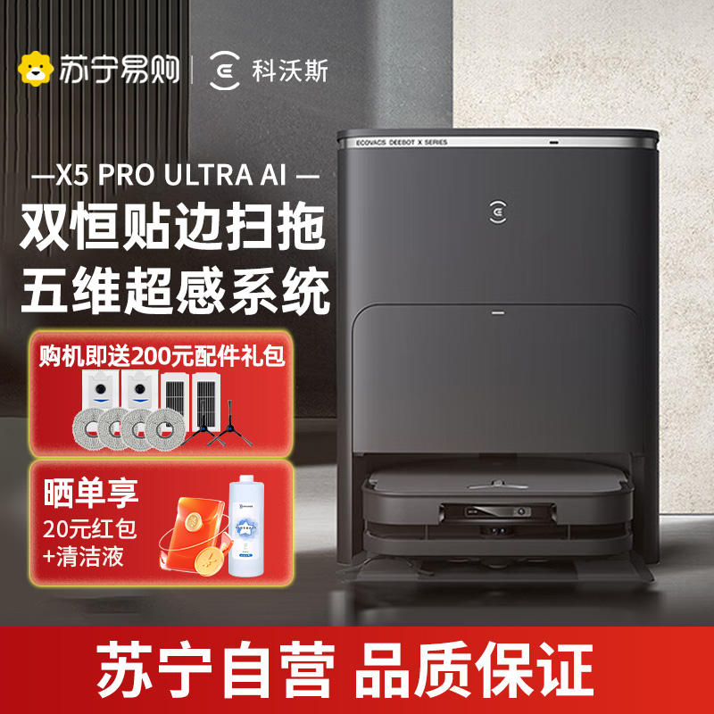 科沃斯扫地机器人X5 PRO ULTRA AI上下水版超大容量70度热水洗清扫机器人预约定时智能规划边角清洁滚刷防缠绕