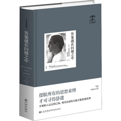 醉染图书就在问题之中9787510880872