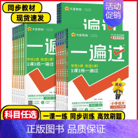 英语外研版(三年级起点) 六年级上 [正版]2024秋小学一遍过一二年级三四五六年级上册下册语文数学英语全套人教版北师大