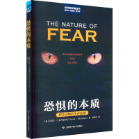 音像恐惧的本质 野生动物的生存法则(美)丹尼尔·T.布卢姆斯坦