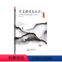 文言文就得从小学[提升版] 小学通用 [正版]古文就得从小学提升篇含朗读音频小学文言文提升40篇文言文古诗词课外阅读训练