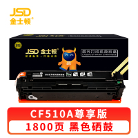金士顿 硒鼓CF510A 支