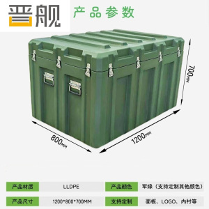 晋舰滚塑箱空投箱物资箱户外野营便携式多功能器材周转箱1200*800*700