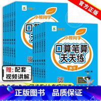 [两本]口算笔算人教版+337晨读法(全一册) 一年级上 [正版]2024小橙同学新口算笔算妙算天天练一二三四五六年级下