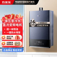 万家乐16LRL1S智慧热力零冷水变频增压AI半管节能 APP远控