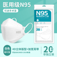 蓝湾贝舒白色款N95柳叶型医用防护口罩20只(20只/袋)
