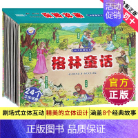 格林童话 [正版]格林童话立体剧场书礼盒装 幼儿园绘本阅读3d立体翻翻书儿童绘本3-4-6-8岁经典童话故事