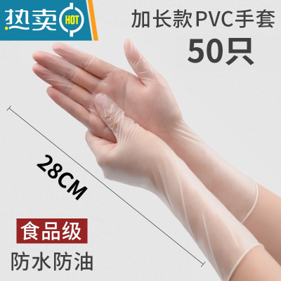 敬平手套PVC加长款加厚乳胶丁腈厨房家务防水洗碗女家用 PVC加长50只袋装[加长款家用推荐] L