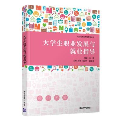 正版新书]大学生职业发展与就业指导蒲波,王曦,张璐,刘亚平97873