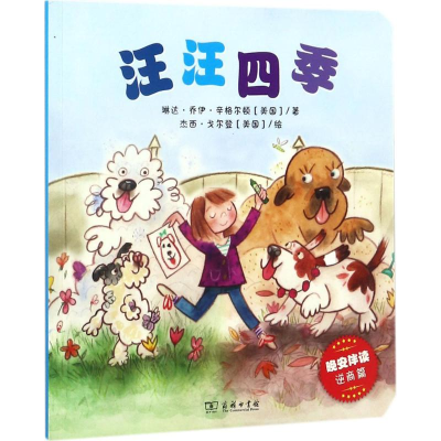 醉染图书汪汪四季9787100150866