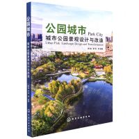 [N]公园城市(城市公园景观设计与改造)-9787122406354