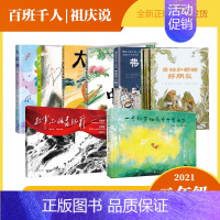 二年级8册 [正版]一个仙子和两个七岁女孩 二年级 祖庆说百班千人 小学生课外书阅读书籍 浙江少年儿童出版社KQ36