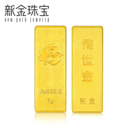 新金珠宝 Au999.9传世金投资金条黄金金砖1g 送礼馈赠保值投资