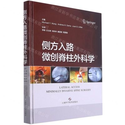 [N]侧方入路微创脊柱外科学(精)-9787547853887