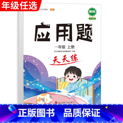 [单本]应用题 四年级下 [正版]口算巧算笔算题卡竖式脱式计算加应用题天天练小学数学一年级二年级三四五六年级上册下册练习