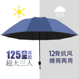 大号超大雨伞男女三人双人晴雨两用伞加大加固学生折叠加厚遮阳伞