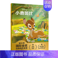[正版]迪士尼国际金奖动画电影故事小鹿斑比书经典故事书 0-3-6岁卡通小学生一年级二年级读物书三年级注音版课外书四