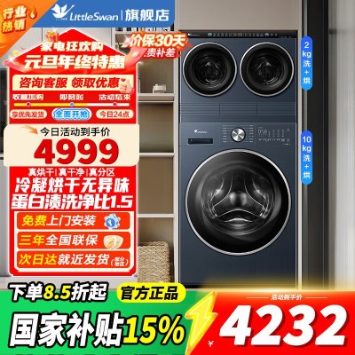 小天鹅懒人三筒洗衣机滚筒洗衣机可叠放迷你小乌梅分区洗全家筒0手洗内衣TNDD20-08AIDE+TD10VE00